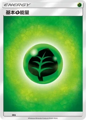 Grass Energy 「CSMPAC No. 024」「CN」